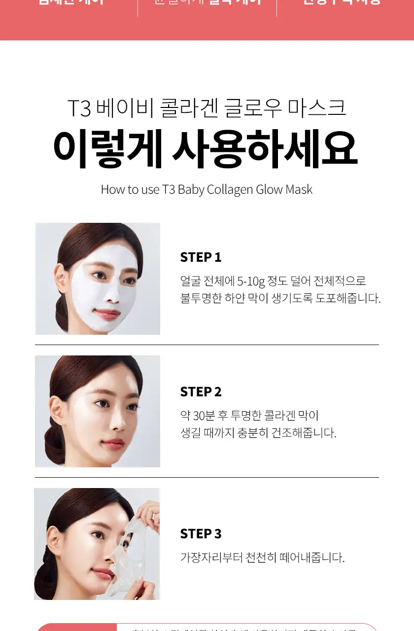 [온우pick/탄력광채] 페슬로 T3 베이비 콜라겐 글로우 마스크 50ml 기획(+젤리 브러쉬) 상세페이지 17